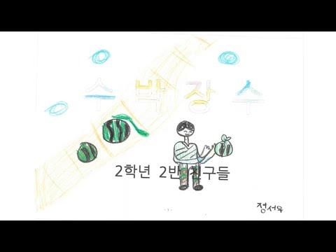 수박장수
