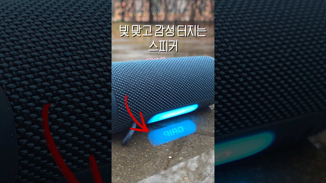 빛 맞고 감성 터지는 JBL 무드등스피커