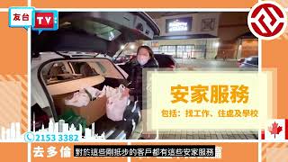 移民海外| 信心首選-友誠國際移民顧問有限公司