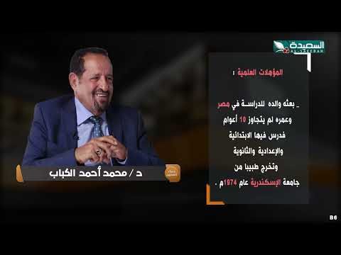 حصاد السنين | محمد الكباب | الجزء السادس