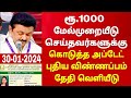     1000  kudumba thalaivi ration card 1000  kudumba thalaivi 1000 rupe