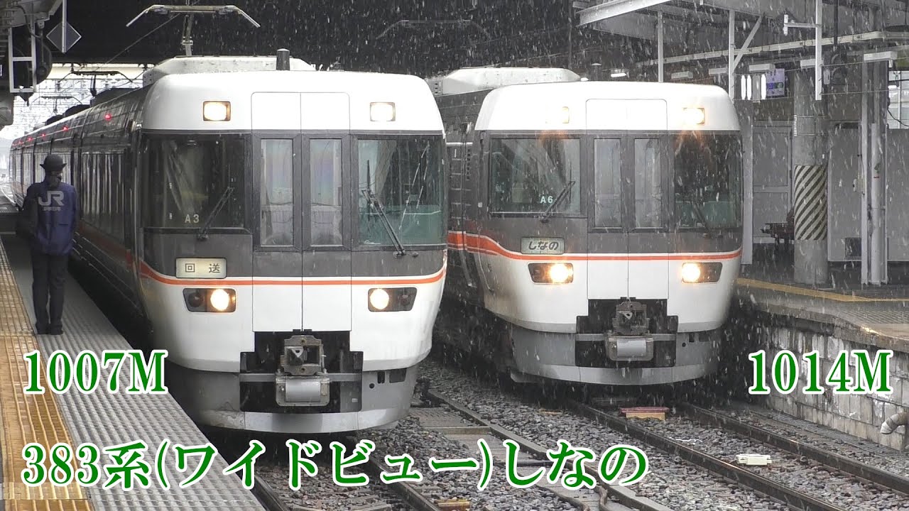 383系(ワイドビュー)しなの7号＆しなの14号 A3編成A6編成 220322 - YouTube