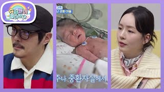 Kcm네 케아빠의 첫 영유아 검진 미숙아로 태어난 하온이... 그 결과는? 슈퍼맨이 돌아왔다The Return Of Superman Kbs 260401 방송