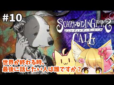 【シュレディンガーズ・コール】第四章フィリップ🌸世界が終わる時、あなたは誰と話しますか？？ #10