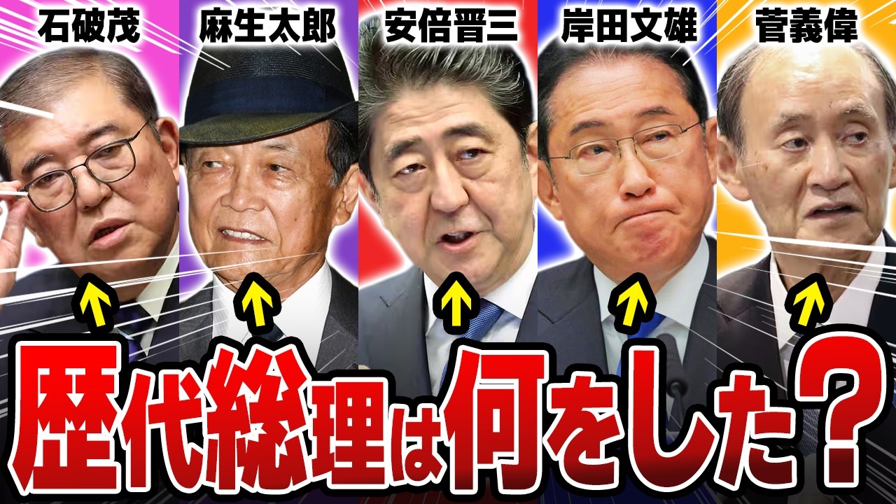 【なぜか報道されない】歴代の総理大臣5人の実績をサクッと分かりやすく解説