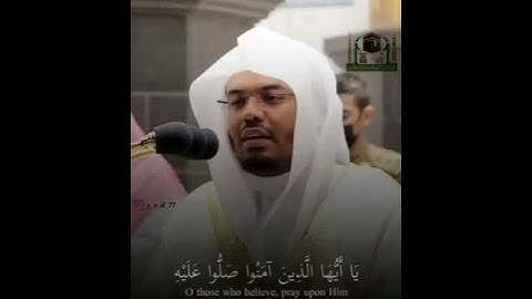 ياسر الدوسري{إن الله وملائكته يصلون على النبي} سورة الأحزاب