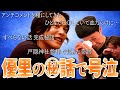 優里さん登場！音楽・プライベートのことを激白し、小籔も号泣！