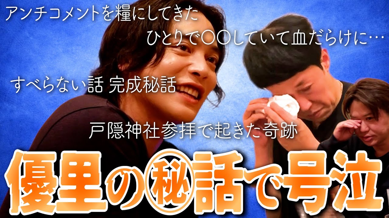 優里さん登場！音楽・プライベートのことを激白し、小籔も号泣！