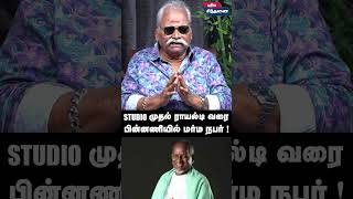 studio முதல் ராயல்டி வரை பின்னணியில் மர்ம நபர் ! | Bayilvan Ranganathan about ilaiyaraja #ilaiyaraja