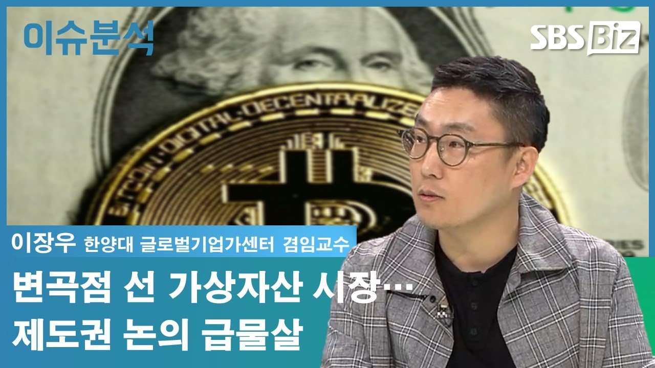 [이슈분석] 변곡점 선 가상자산 시장…제도권 논의 급물살
