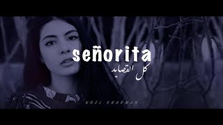 Noël-Kharman ❂ Señorita & El2assayed Cover | Qualityᴴᴰ 1080p chords