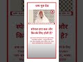 स्पेशल दया कब और किनके लिए होती है? #babaumakantjimaharaj #jaigurudev