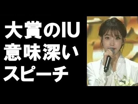「第32回ゴールデンディスクアワード」大賞のIU、故ジョンヒョン（SHINee）哀悼コメントに涙が溢れた