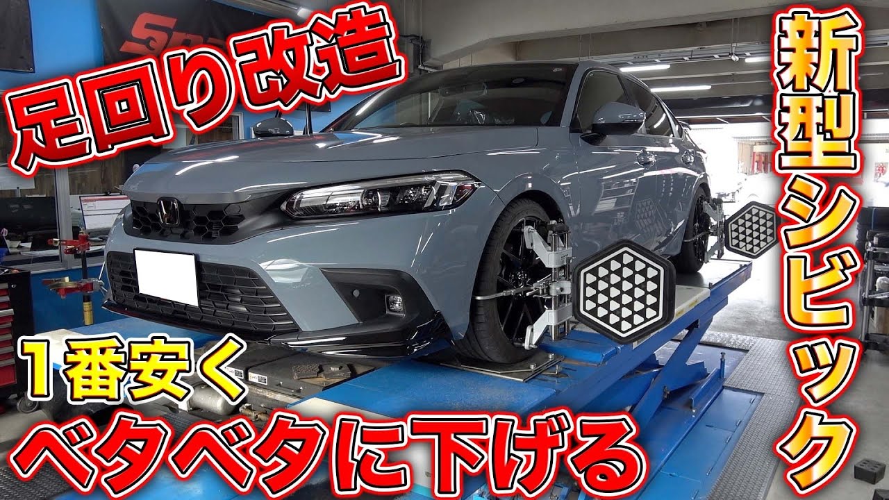 簡単爆下げ！シビックの車高をダウンサスだけでガンガン下げる方法がこちら。How to lower your Civic with just the down suspension