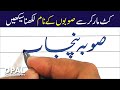 How to write Provinces of Pakistan with cut marker by Naveed Akhtar Uppal