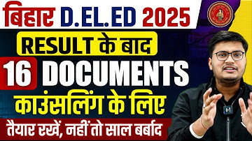 BIHAR DELED RESULT 2025 | BIHAR DELED COUNSELLING ME KYA DOCUMENT CHAHIYE | BIHAR DELED COUNSELLING