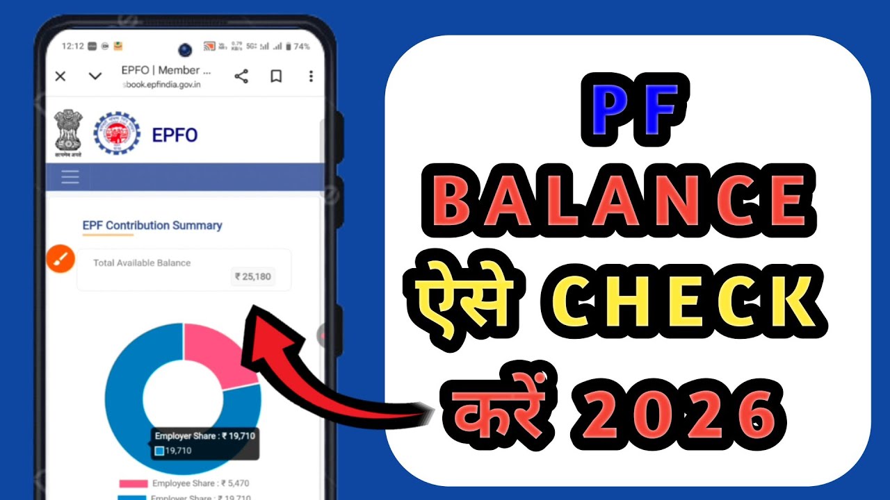 PF Balance Check Online | How to Check EPFO Balance Online | PF Balance Check Kaise Kare 