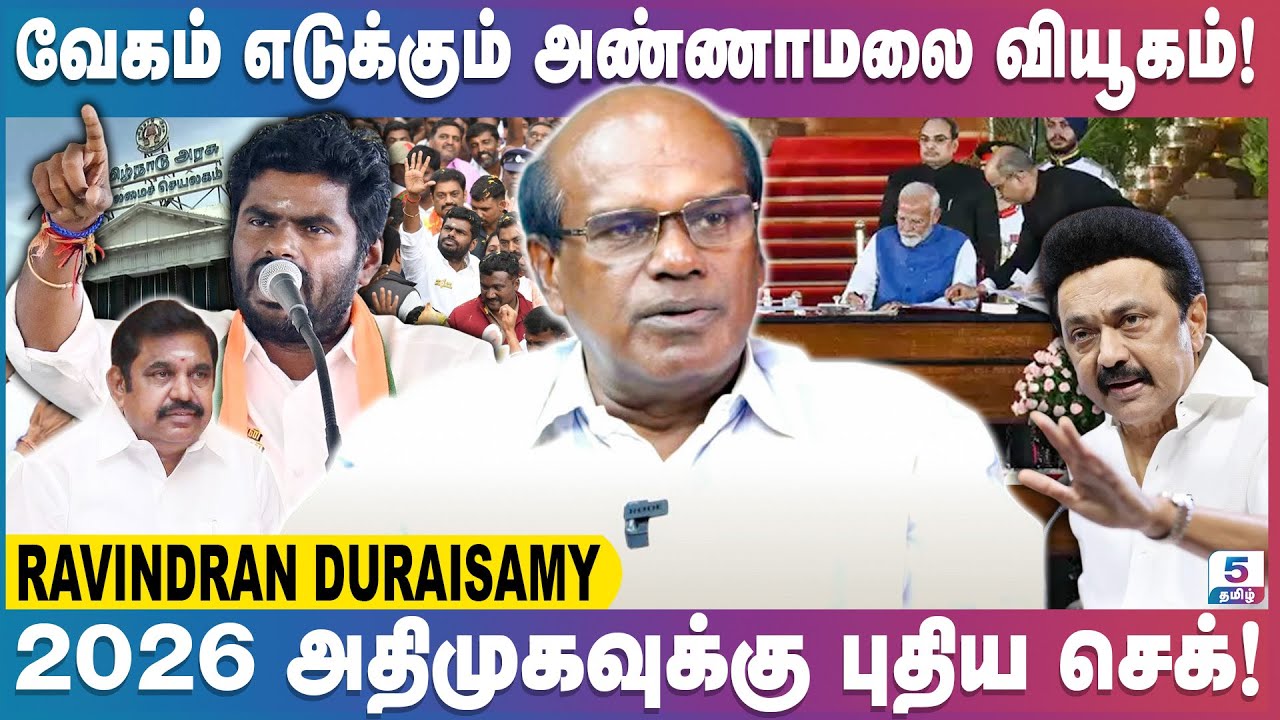 திமுகவின் வாக்கு வங்கியை உடைத்த சீமான்! | Ravindran Duraisamy Exclusive ...