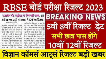 rbse 12th result 2023/rbse board result 2023/rbse 10th result 2023/rajasthan board result date 2023