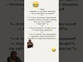 #Анекдоты   #юмор #шутка #афоризм #прикол #пародия #смех #веселье #чудачество