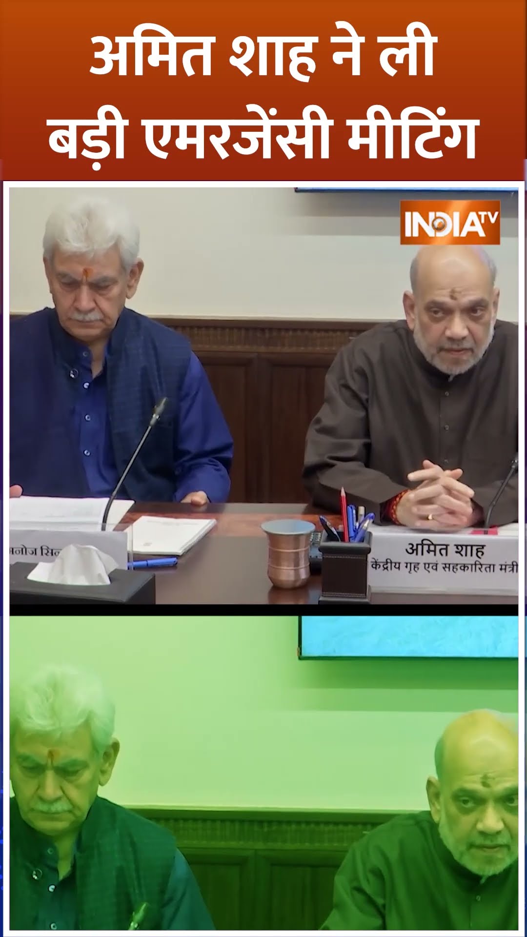 अमित शाह ने ली बड़ी एमरजेंसी मीटिंग #amitshah #bjp #indiatv