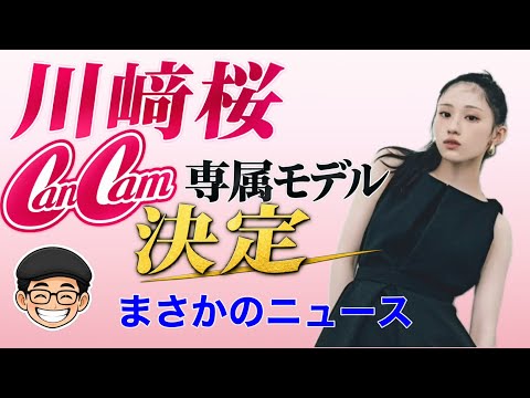 Dreams Come True [Nogizaka46] The Surprise Announcement: Sakura