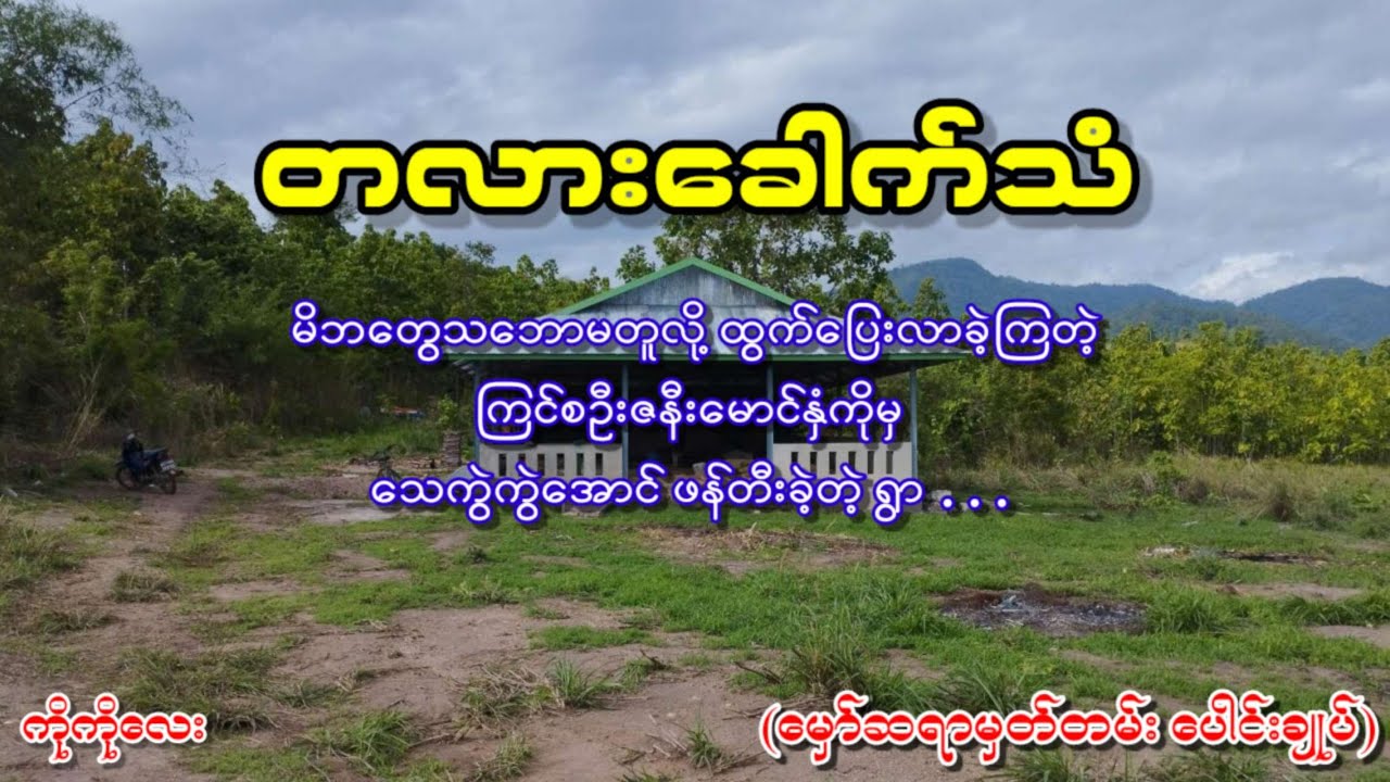 တလားခေါက်သံ (မှော်ဆရာမှတ်တမ်းပေါင်းချုပ်)
