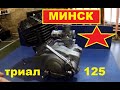 Мотоцикл Минск ММВЗ 3 232 Триал   Обзор Сцепления + сравнение со стоком и корзиной Минск Мотобол 250
