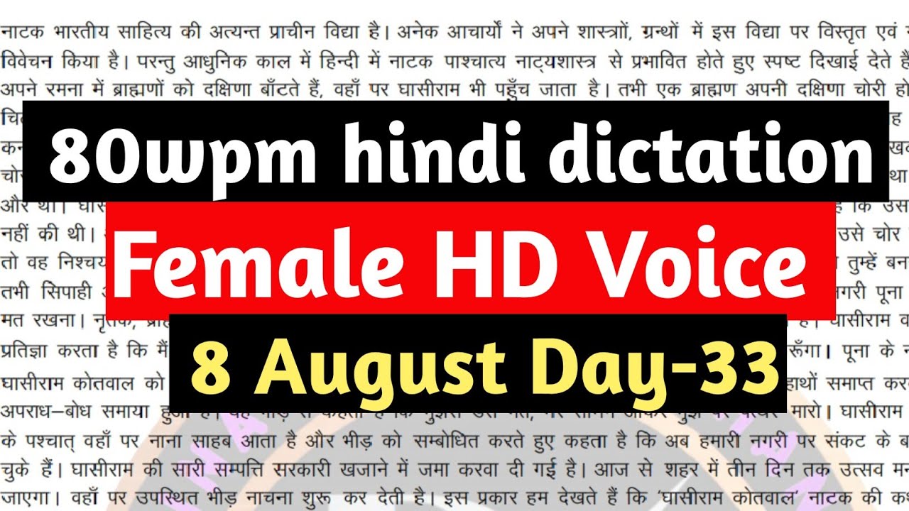 Female HD Voice Dictation || 8 अगस्त || UPSI Steno || साहित्य || 80wpm || Dinakshi Shorthand
