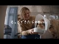 もっとできたらの思いに。ヒルズ