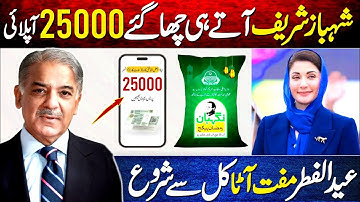 25000 PM Shahbaz Sharif New Eid Program | Muft Aata Online Apply | Maryam Nawaz Ramzan Relief 10500