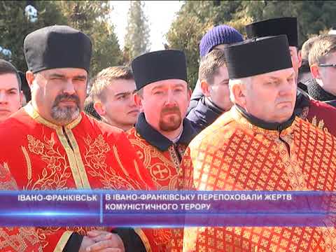 В Івано-Франківську перепоховали жертв комуністичного терору