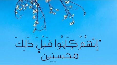 تلاوة تأسر قلبك وتغيِّب عنك الحزن🩵😴 ما تيسر من سورة الذاريات | القارئ شريف مصطفى #تلاوات 