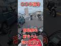 ここが混む！！宮島駅周辺！皆さんも混む場所ありますよね？笑 #ジェイド250 #マフラーサウンド #ツーリング #cbx400f #カスタム #旧車