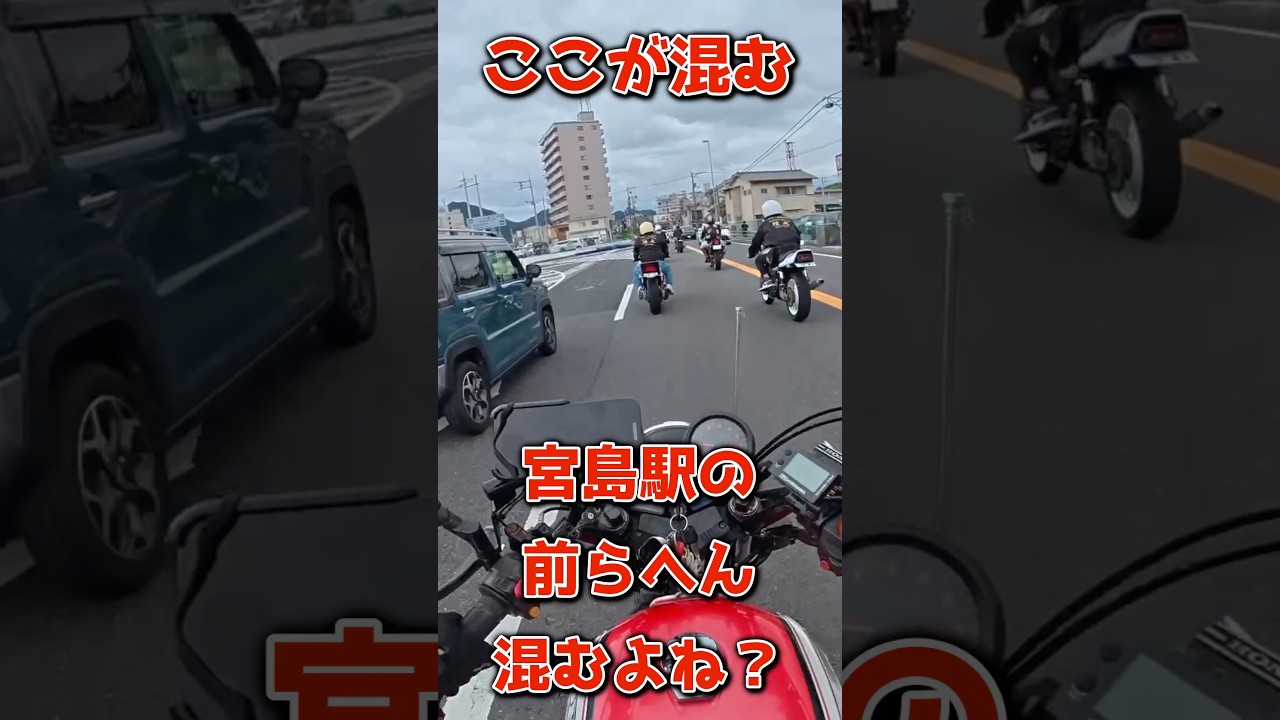 ここが混む！！宮島駅周辺！皆さんも混む場所ありますよね？笑 #ジェイド250 #マフラーサウンド #ツーリング #cbx400f #カスタム #旧車