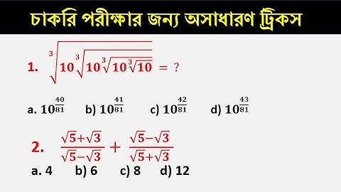 চাকরি পরীক্ষার জন্য 2টি অসাধারণ অঙ্কের ট্রিকস | simplification math tricks | Math Tricks by Hasnat