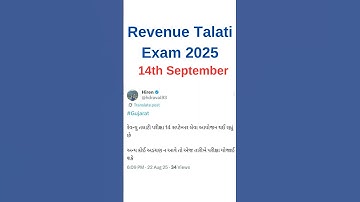 Revenue Talati Exam Date | રેવન્યૂ તલાટી પરીક્ષા જાહેર | Revenue Talati 2025 | #gpssb #gsssb2025