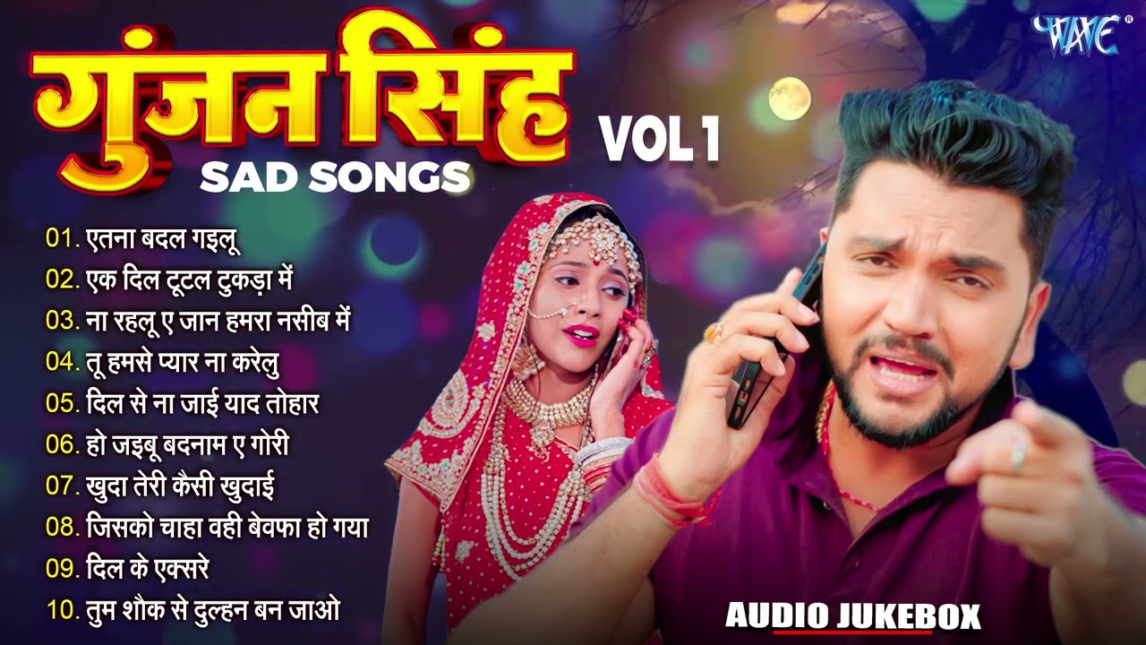 Gunjan Singh New Sad Song || Gunjan Singh Jukebox || Bhojpuri Sad Song || DiwanaMusicBhojpuri[Part1]