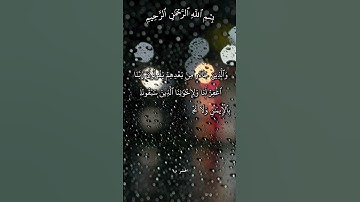 تلاوة تهز القلوب لدعاء يملأ القلب خشوعًا آية 10 من سورة الحشر بصوت مشاري راشد العفاسي