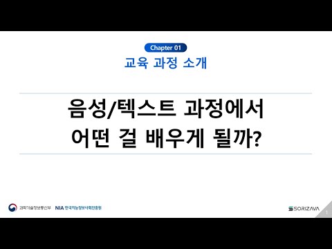 [데이터라벨러입문_음성/텍스트]언어모델의 정의 및 맞춤법(입문과정) #4