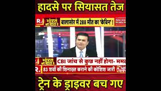 odisha train accident today news live - live news today - aaj ka samachar