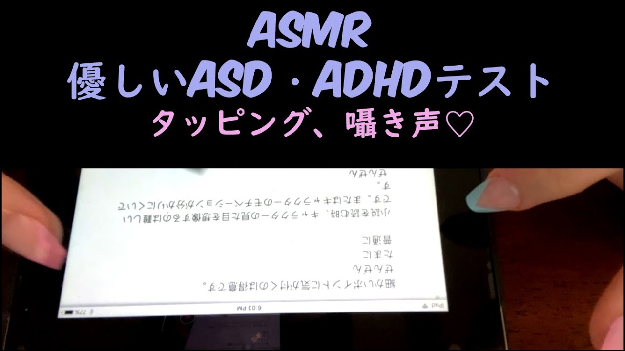 [ASMR日本語] ✨優しいASD・ADHDテスト✨～タッピング音、囁き声