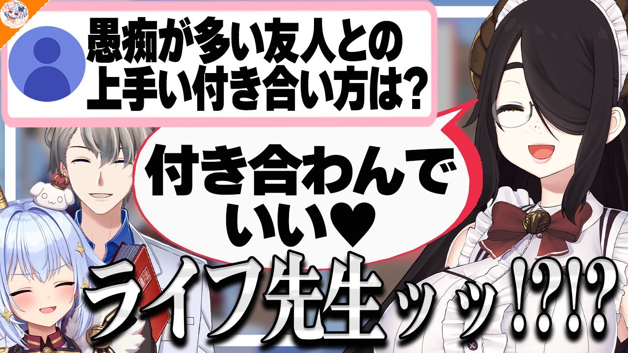 【ノンデリ三銃士】お悩みを瞬間的にぶった切るライフ先生とかなえ先生に爆笑する犬山たまき【#ノンデリお悩み相談所】