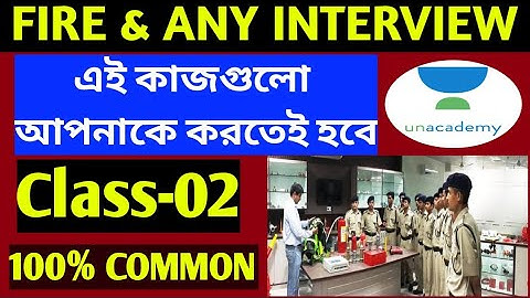 কি করবেন // FIRE OPERATOR INTERVIEW // ANY INTERVIEW IMPORTANT QUESTION // FIRE INTERVIEW COMMON QU