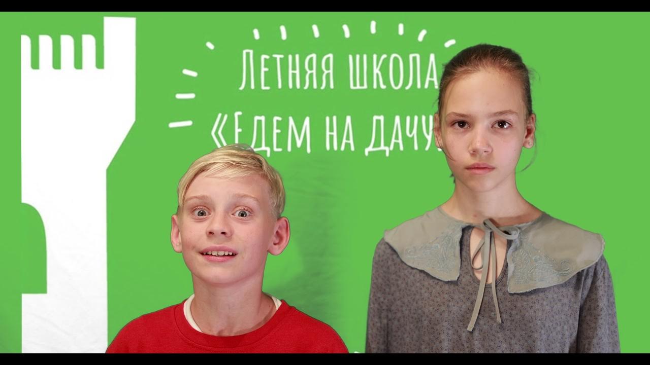 Кто поехать школа. Кто поехать школа