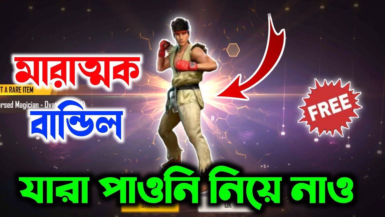 STREET FIGHTER BUNDLE FREE FIRE || STREET FIGHTER MALE BUNDLE KAISE MILEGA ||