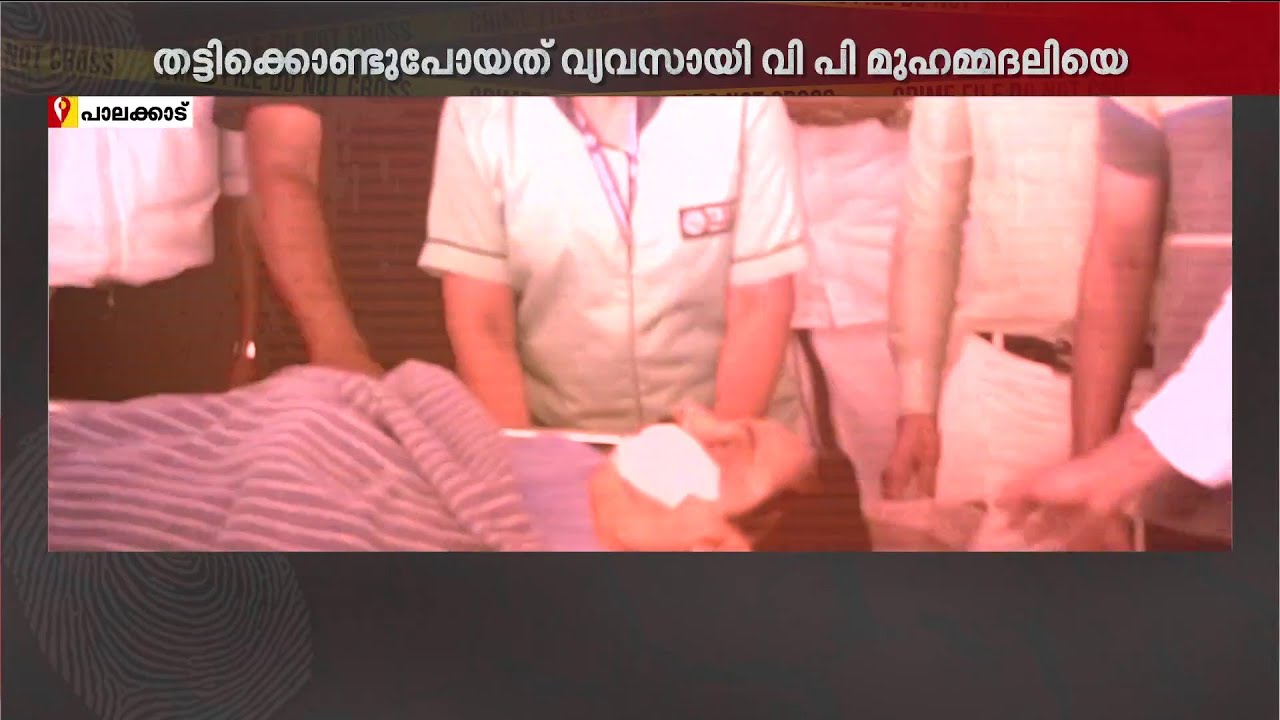 തോക്ക് ചൂണ്ടി കിഡ്നാപ്പ്! 70 കോടി രൂപ ആവശ്യപ്പെട്ട് ഭീഷണിപ്പെടുത്തി, ഒടുവിൽ പോലീസിൽ അഭയം | Palakkad