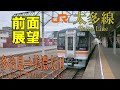 【4K前面展望】JR太多線　多治見⇒美濃太田 615D キハ75