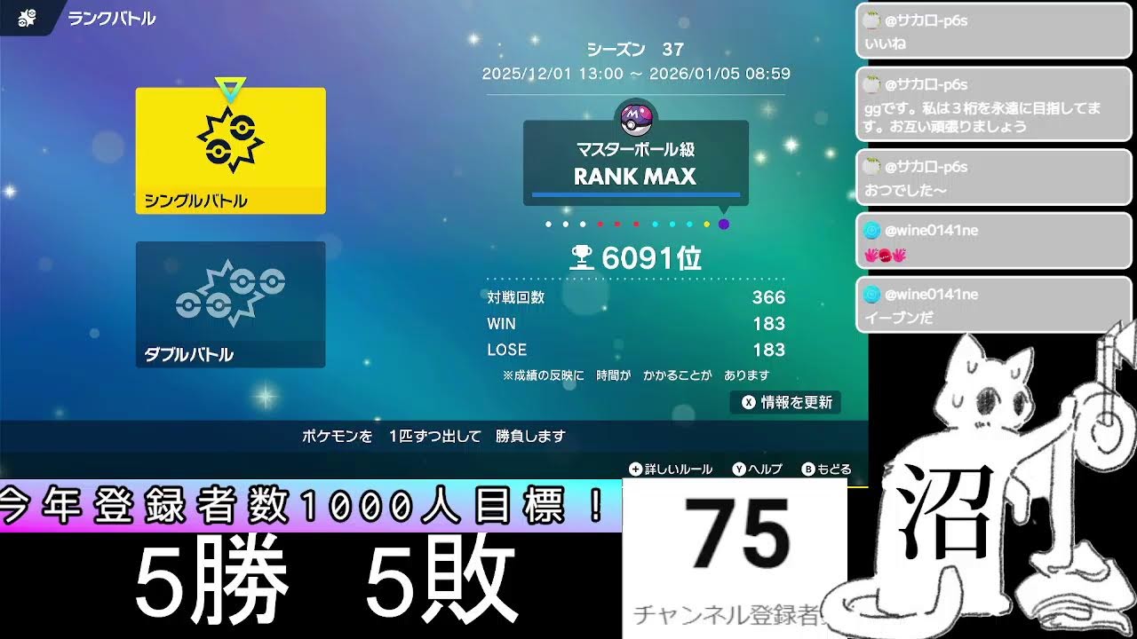 「ポケモンSV」（深夜枠）SVのランクマッチももう終わりか・・初心者三桁チャレンジ！（マスターボール級）