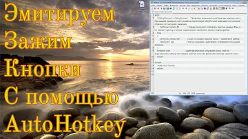 Эмитируем зажим кнопки W с помощью AutoHotkey